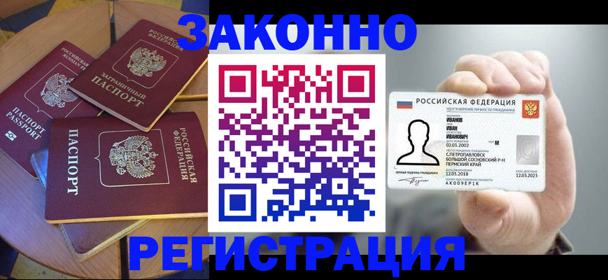 прописка для кредита в Унече