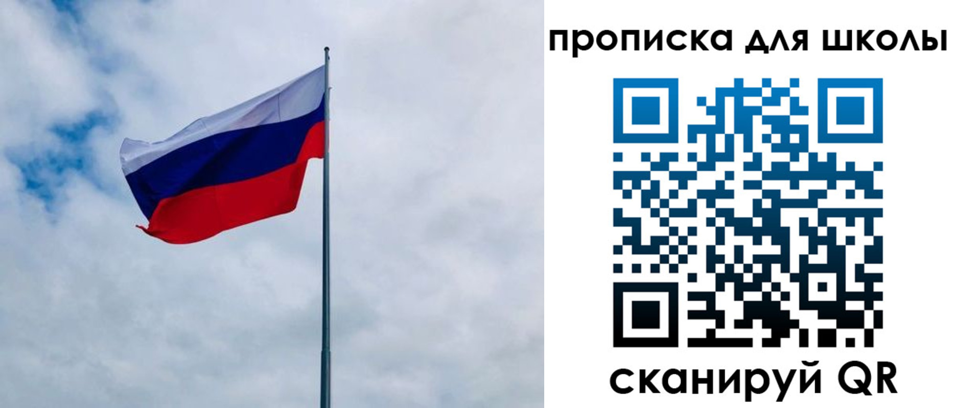 временная регистрация для школы в Унече