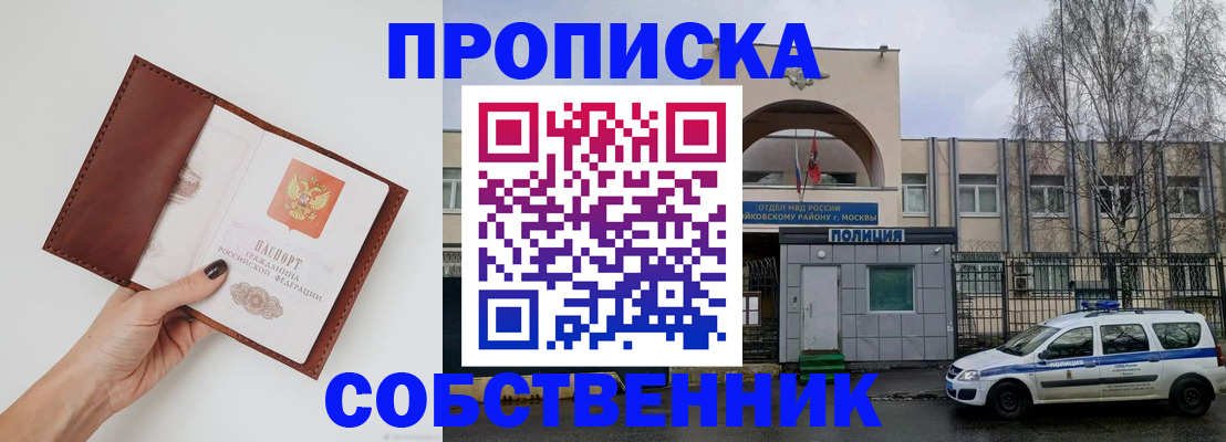 прописка ребенка в Унече