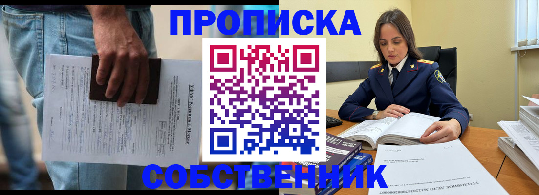 где прописаться в Унече