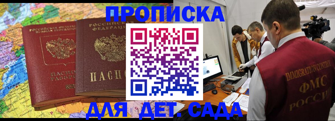 прописка в квартире в Унече