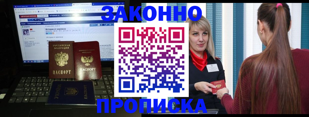 временная регистрация законно в Унече