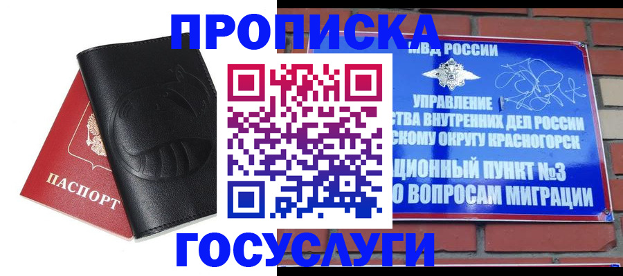 купить прописку в Унече