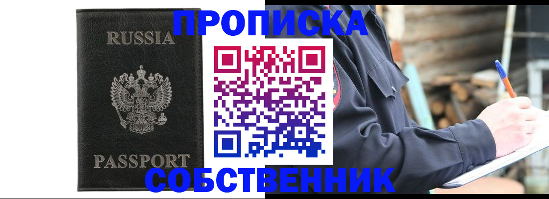 прописка штамп в Унече