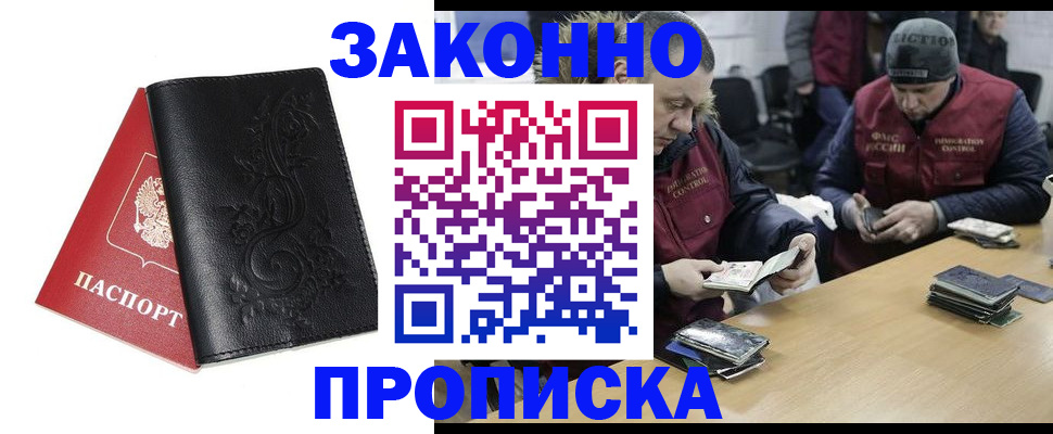 временная регистрация в Унече