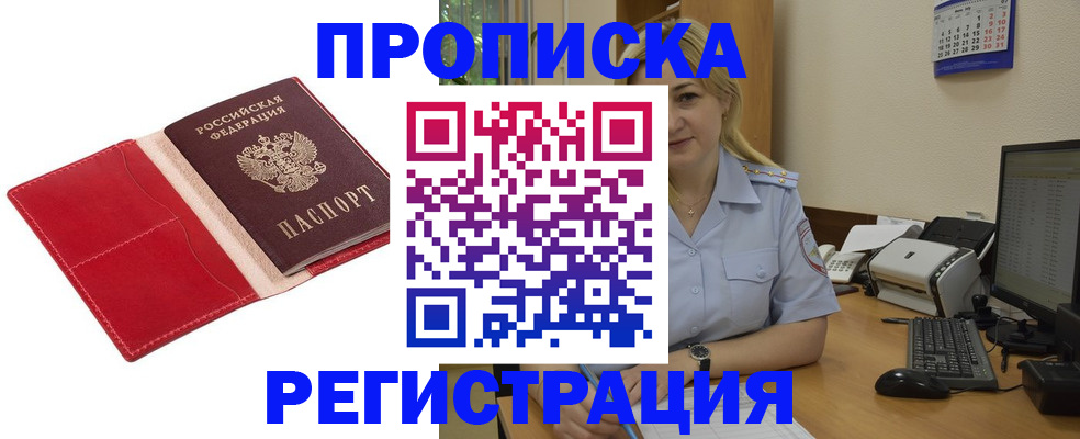 прописка в Унече