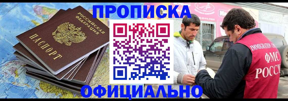 временная регистрация для всех в Унече