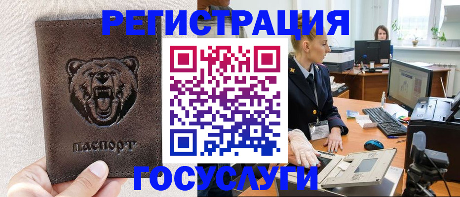 временная регистрация госуслуги в Унече