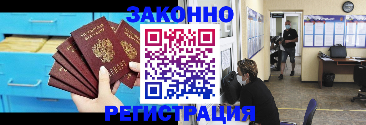 прописка регистрация в Унече