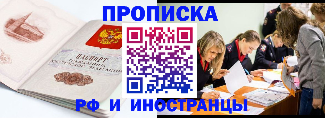 временная регистрация купить в Унече