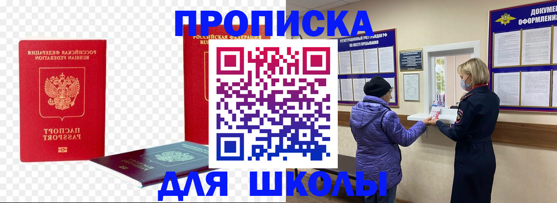 где прописаться в Унече